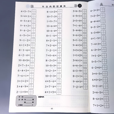 10以内加减法口算题卡AB互动测试数学口算天天练新品练习册幼小衔接一日一练幼儿园中大班学前一年级十内分解组成算术本幼升小学