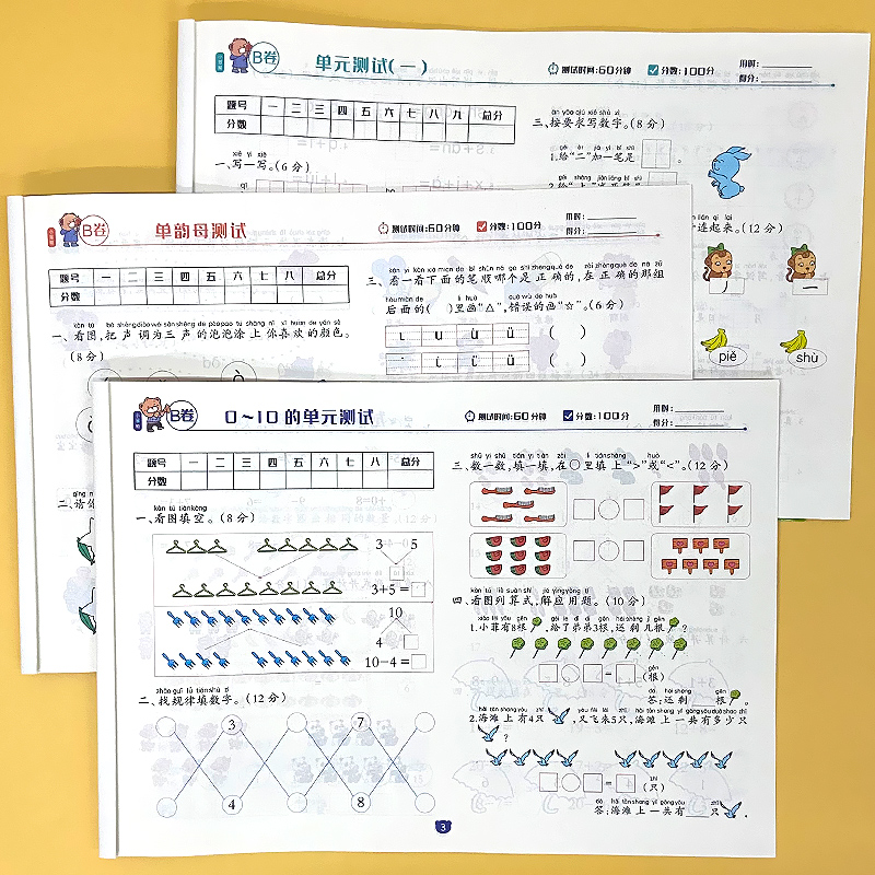 幼小衔接一日学前综合测试卷语文