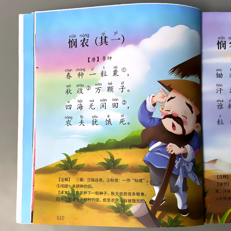 幼儿园书籍小学生注音版阅读宝宝图书3-456岁儿童古诗词绘本带拼音