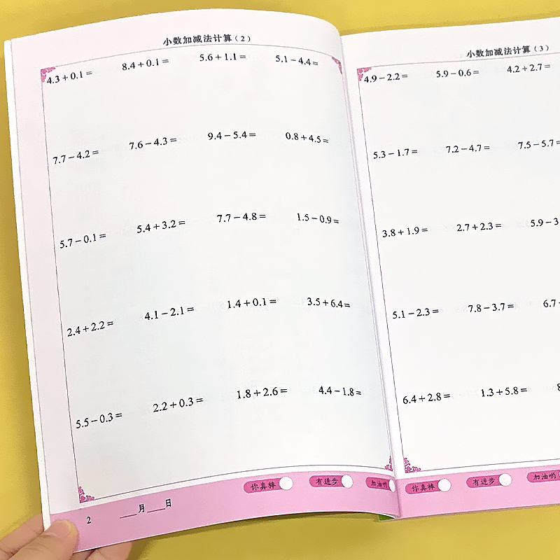 鑫鑫然【单册】小数加减法计算