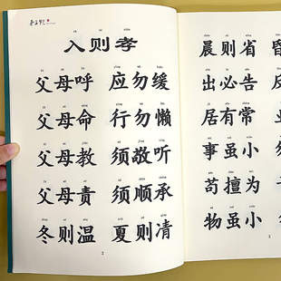全文完整版 弟三百千 指读本弟子规三字经百家姓千字文特大字号注音版小学生一年级幼儿园小中大学前班国学经典正版亲子阅读诵读本