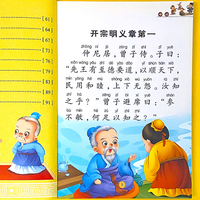 孝经彩图注音无障碍阅读