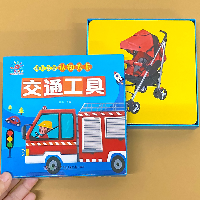 交通工具大图大字启蒙认知大卡婴幼儿0-1-2-3岁早教彩色卡片正版看图识物识字学习记忆卡宝宝益智玩具练习卡适合一岁半两岁看的书
