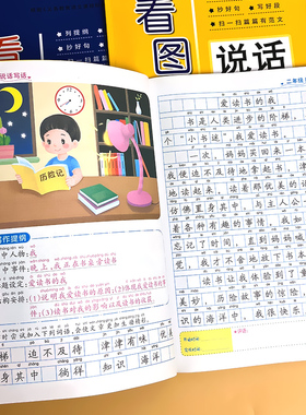 二年级看图说话写话每日一练基础提高培优篇写作方法与范文大全小学生语文上下册同步专项训练练习册人教部编版作业本天天练写作文