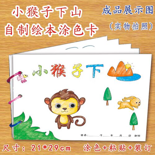 阅读喵猴子下山精装版