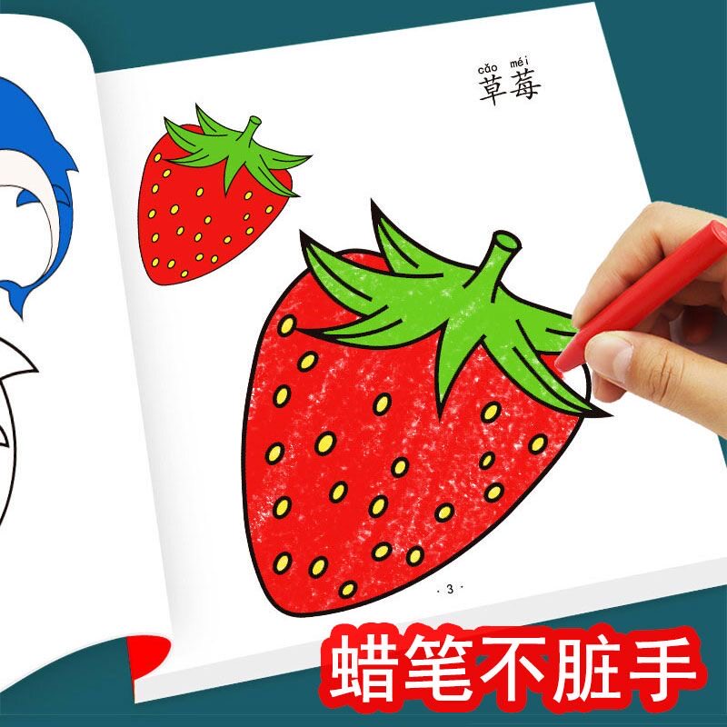 儿童涂色本宝宝启蒙学画画绘画本水果蔬菜动植物人物职业生活用品食物2-6-8岁幼儿园宝宝填色涂鸦绘画册可水洗蜡笔油画棒涂色书