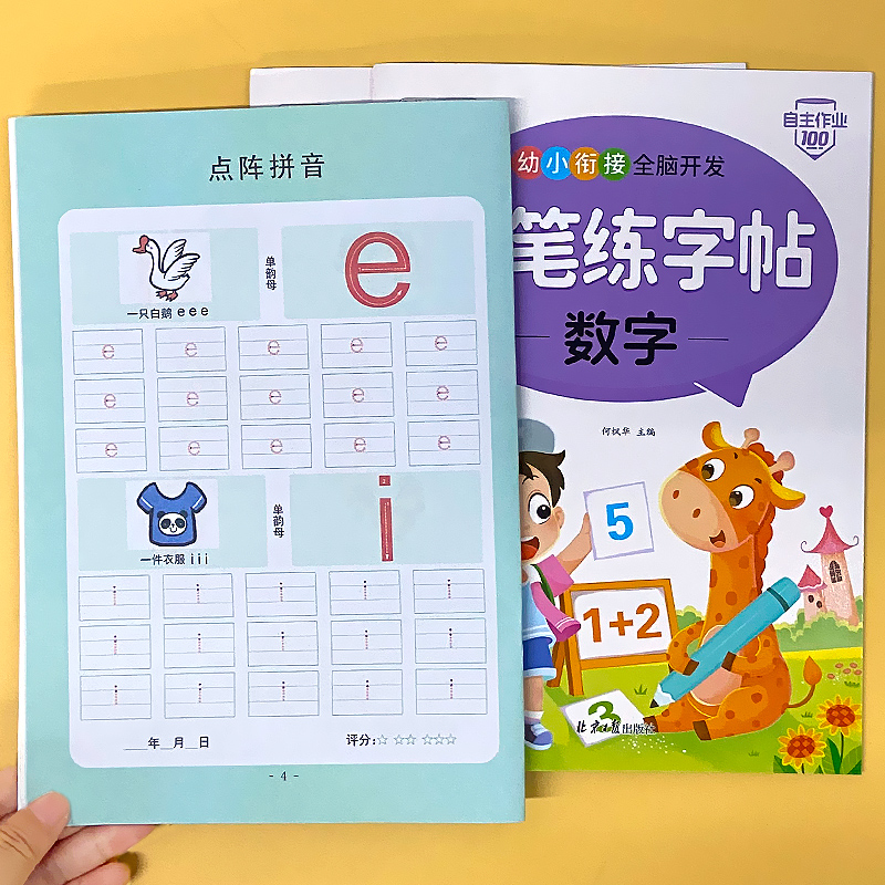 泓言文化控笔练字帖拼音数字汉字