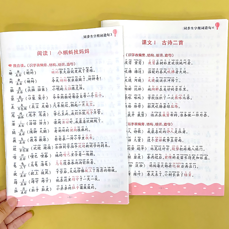 小书迷生字笔顺组词造句阅读本