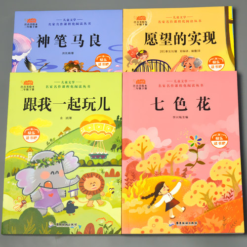 惠城快乐读书吧二年级下册