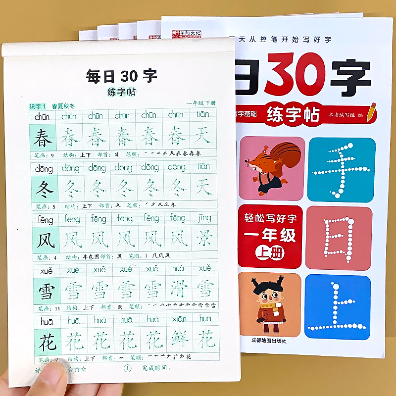 一二三年级每日30字练字帖