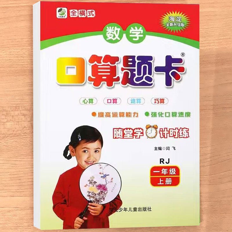 一年级口算题卡正版每日10分钟