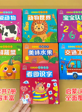 阳光宝贝幼儿启蒙认知大卡