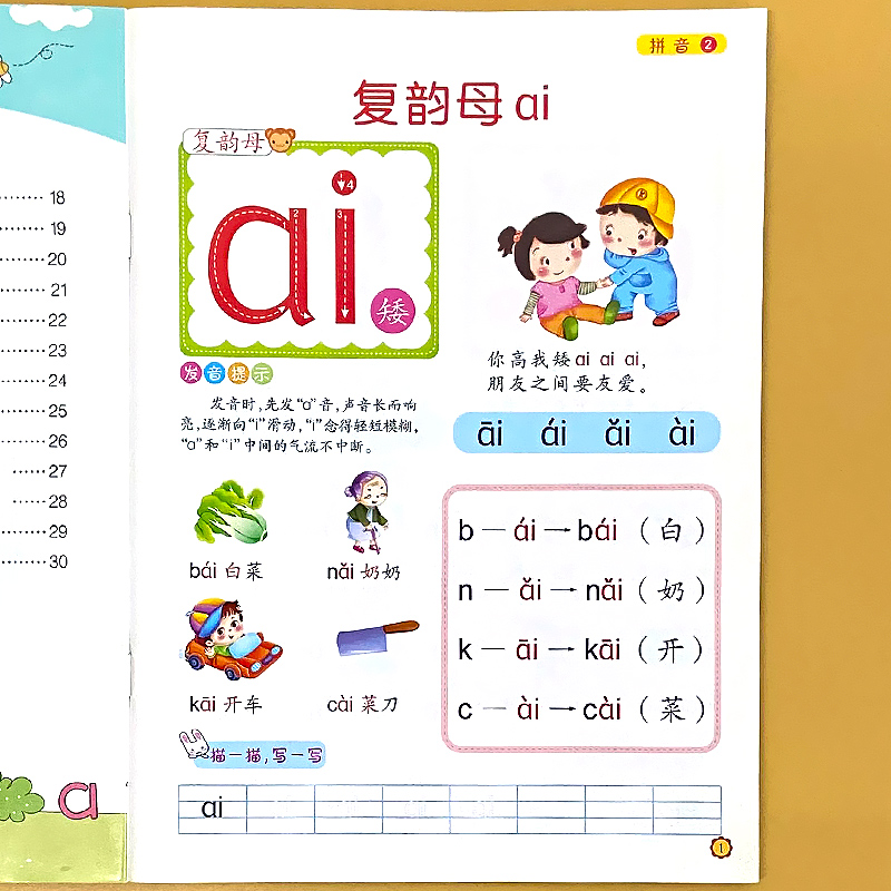 拼音训练整合衔接教材