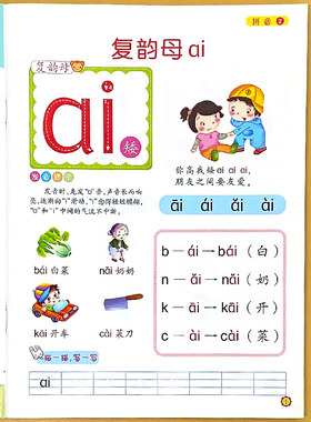 拼音训练整合衔接教材