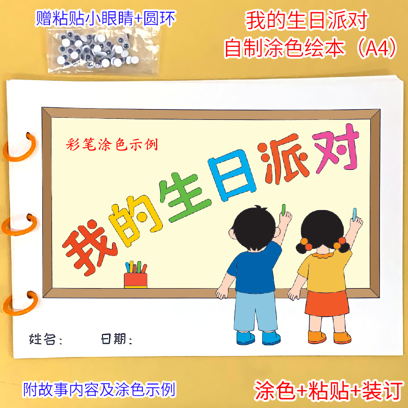 阅读喵	我的生日派对（7张）A4