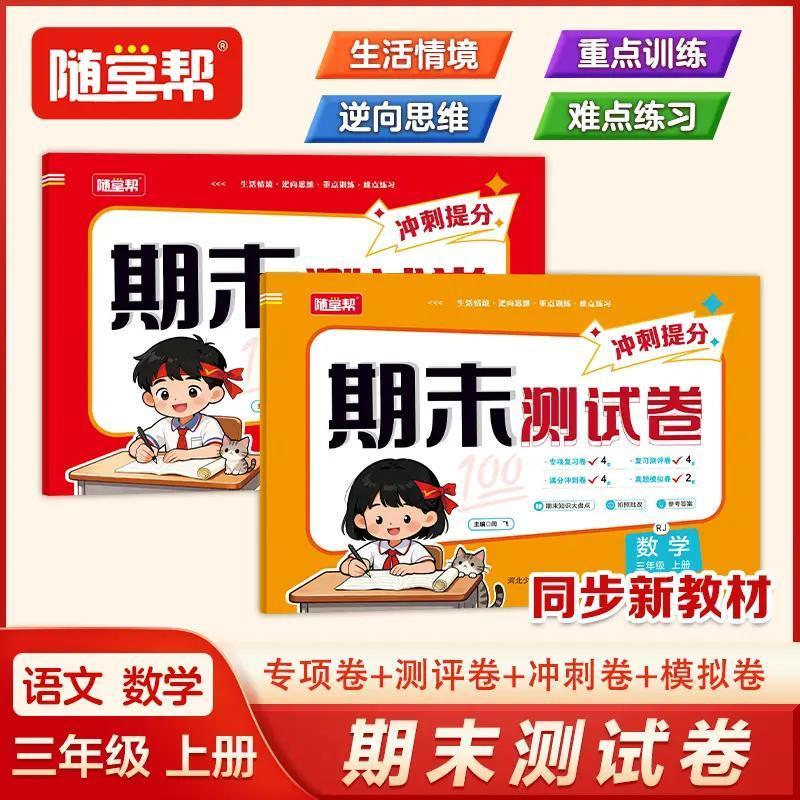 期末测试卷1-3年级上册语数英