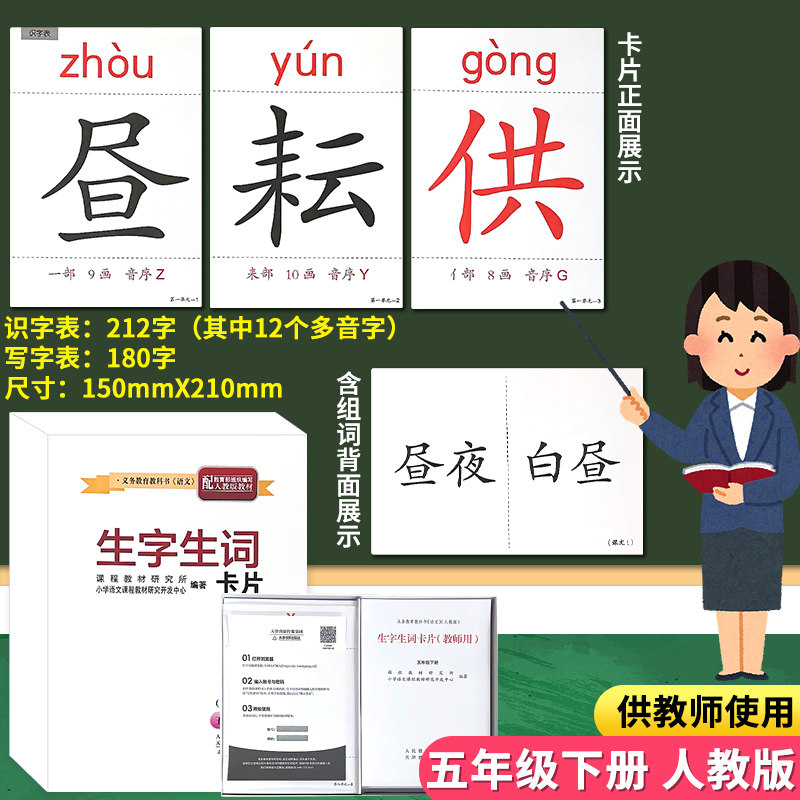 五年级下册生字生词卡片
