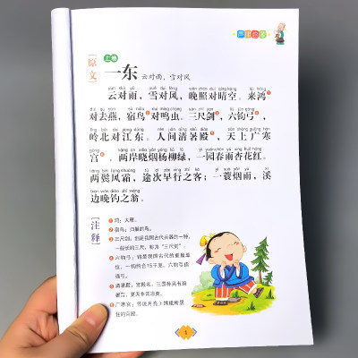 国学启蒙经典声律启蒙创世卓越