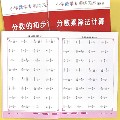分数的初步认识+加减法+乘除法