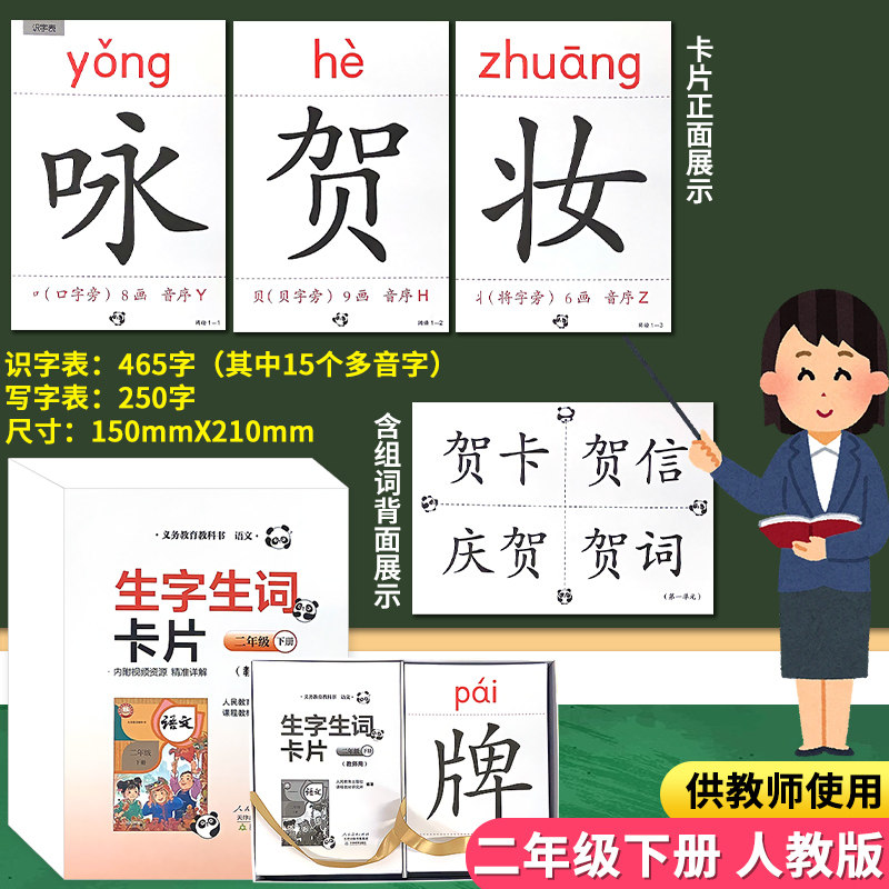 教师教学用生字生词大卡二年级下册语文人教部编版教材同步识字表写字表生字组词卡会认会写一二类字卡片小学生2下学期教学教具卡