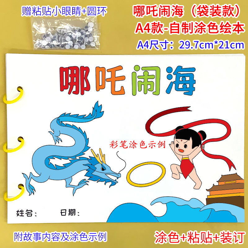 阅读喵	A4【7张】哪吒闹海