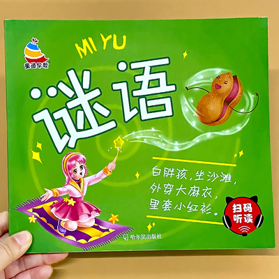 小雪人谜语【约150个】