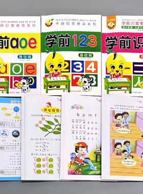 学前数学汉语拼音英语识字幼小衔接描红本幼儿园儿童小中大班练习册常用字语文10/20以内的加减法算术天天练宝宝看图认字识字大王