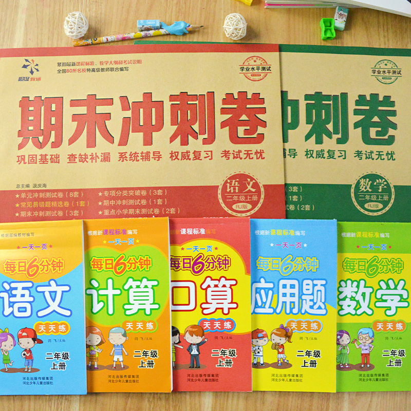 2018二年級上冊語文數學試卷同步人教版新版2年級上冊口算題卡每日6分鐘語文口算應用題數學計算天天練5本共7本全優考卷一年級