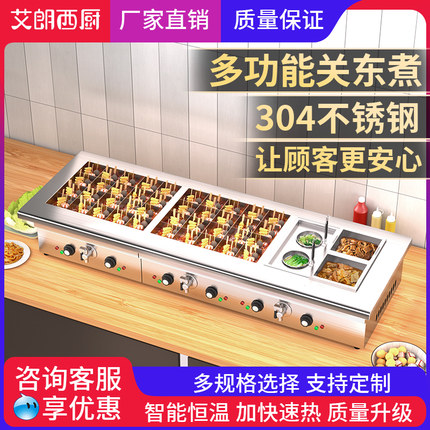 电热关东煮机器商用麻辣烫专用锅关东煮串串香锅小吃设备摆摊创业