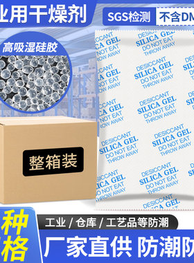 工业用防潮防霉包干燥剂