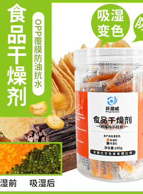 环潮威1克g食品干燥剂小包家用茶叶饼干坚果防潮包橙色硅胶防潮珠