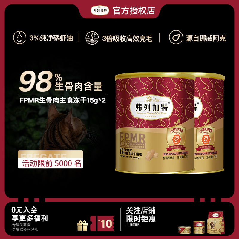 弗列加特生骨肉主食冻干鲜肉磷虾油美毛烘焙猫粮零食宠物主粮