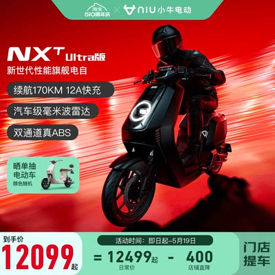 【门店自提】小牛电动NXt大师版智能锂电长续航新国标性能电动车