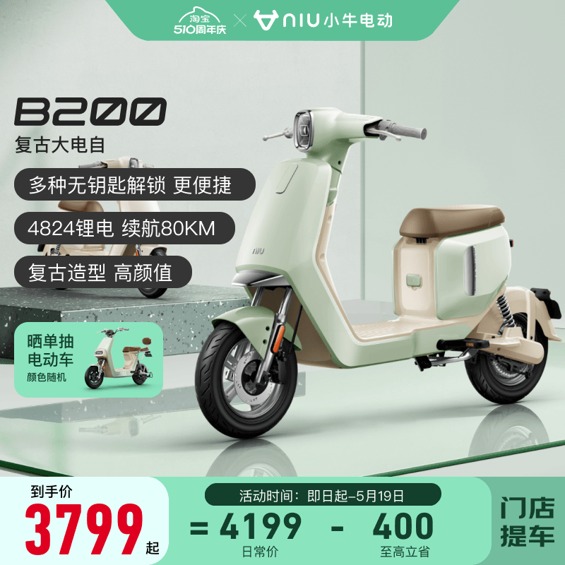 小牛新品B200电动自行车