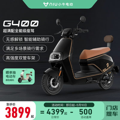 小牛电动新品G400电摩/电轻摩