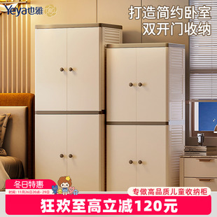 柜子 也雅收纳柜储物柜多层衣服置物柜家用塑料宝宝衣柜简易开门式