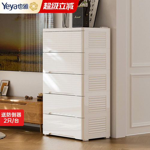 也雅塑料收纳柜抽屉式宝宝储物柜