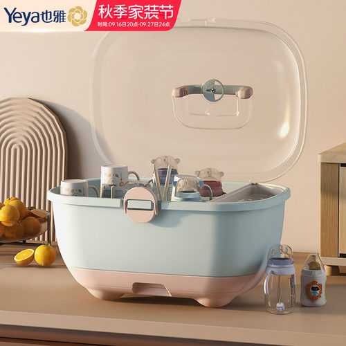 也雅宝宝大号奶瓶收纳盒婴儿餐具