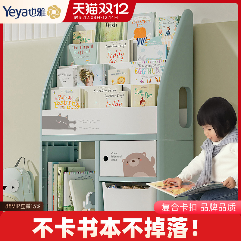 也雅书架儿童绘本收纳架