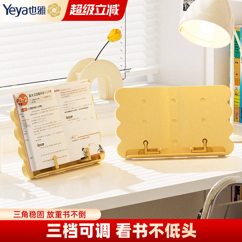 也雅儿童阅读书架看书支架桌面绘本阅读架书夹固定书本可升降书本读书支架多功能书架立架小学生书桌伸缩书架