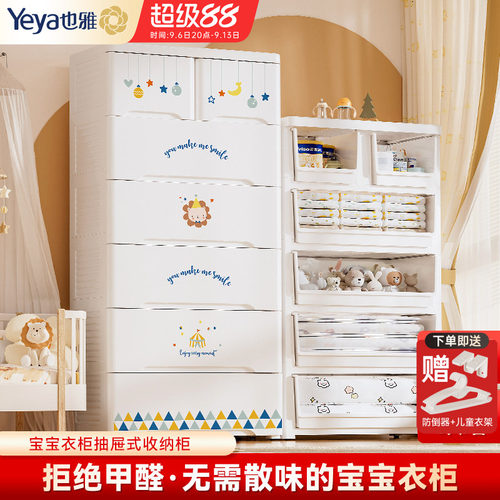 【10W件销售】也雅婴儿收纳柜子