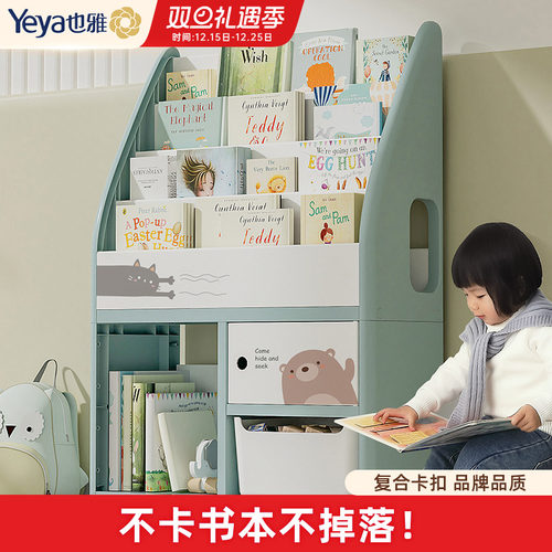 也雅书架儿童绘本收纳架