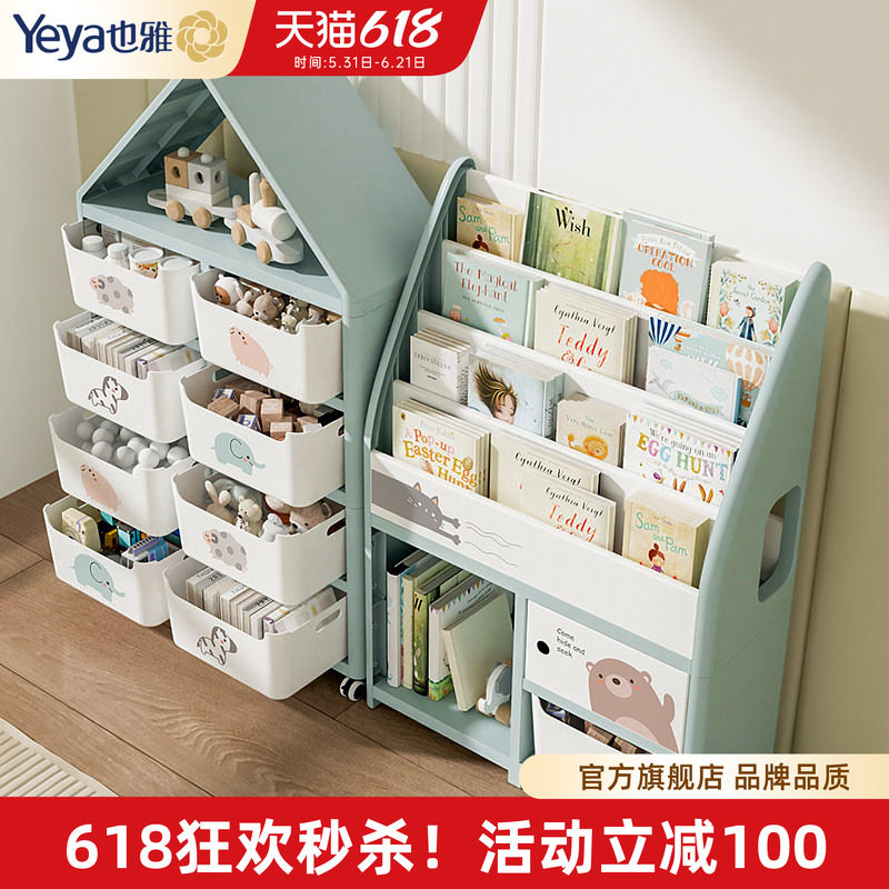 也雅儿童书架宝宝玩具收纳架置物架绘本阅读书柜一体塑料储物架子