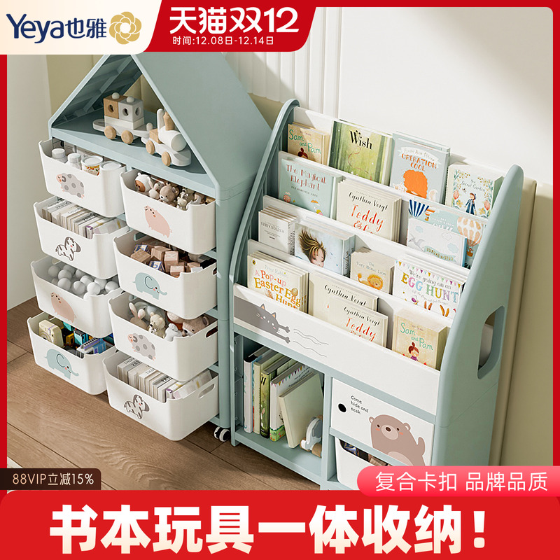 也雅儿童书架宝宝玩具收纳架置物架绘本阅读书柜一体塑料储物架子