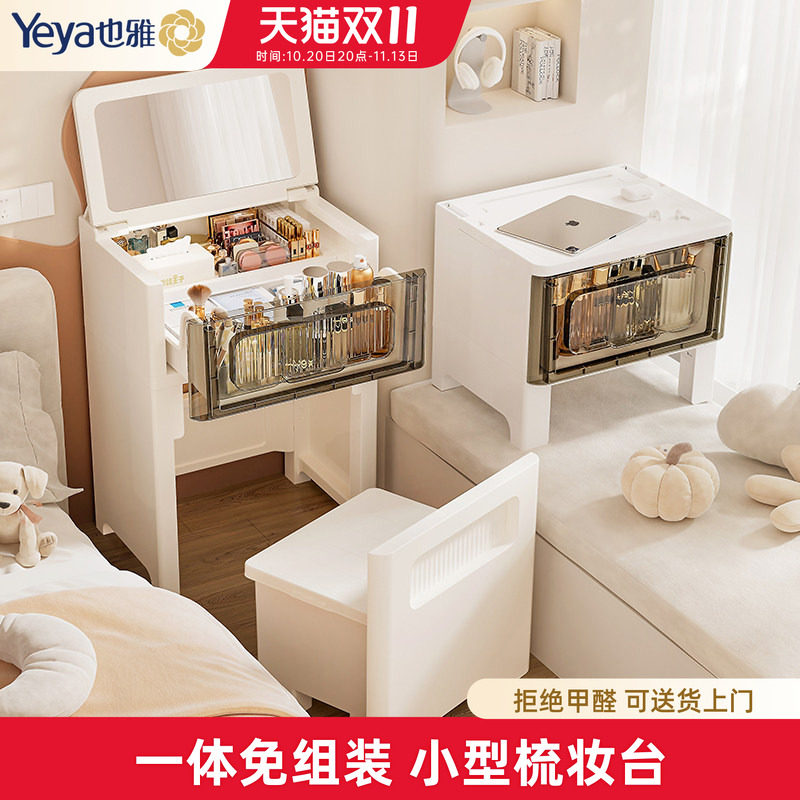 也雅翻盖梳妆台小型化妆桌迷你户型简约卧室塑料简易床头飘窗一体
