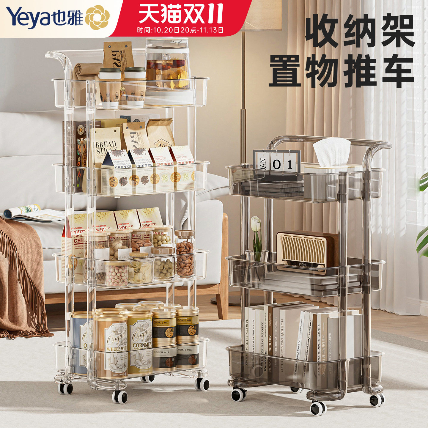也雅可移动小推车客厅沙发边几置物架轻奢书架厨房零食储物收纳架