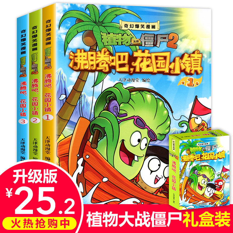 Zombies 2 comic books complete works full set 3 Boiling Garden Town Fantasy Comedy science cartoon primary school second grade Book cover Children Set 7-9-10-12 Color pictures Funny version bookin the Books/Magazine/Newspaper , Children's books/Supplementary , Painting/Cartoon/Comic/Cartoon story  category - from Buy2taobao.com to provide professional Taobao agent buy service