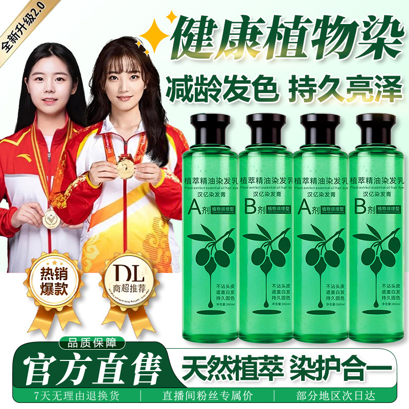 【植萃精油】染发乳遮盖白发染发膏水晶膏体生姜何首乌染护一体,美发护发/假发,彩染,淘宝优惠券,粉丝福利购,淘宝优惠卷