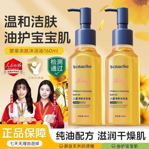 <商超爆款&宝妈推荐>儿童沐浴油