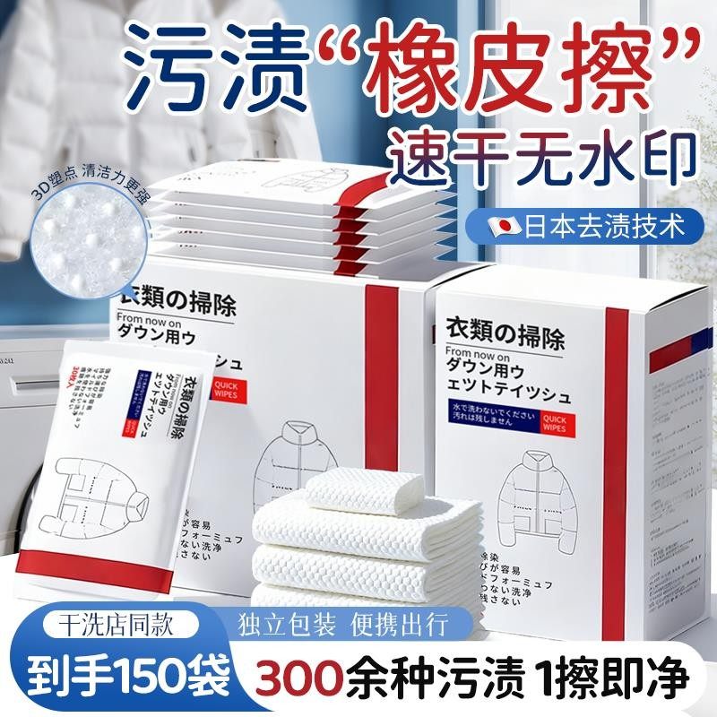【1抹去污】擦羽绒服清洁湿巾免洗强力擦去油去污渍专用独立包装,洗护清洁剂/卫生巾/纸/香薰,衣物去污湿巾,淘宝优惠券,粉丝福利购,淘宝优惠卷
